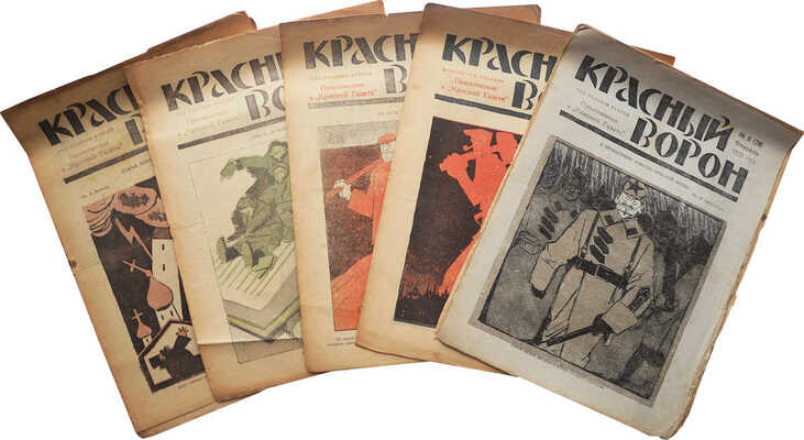 Подборка из восьми номеров журнала «Красный ворон». Пг., 1923.